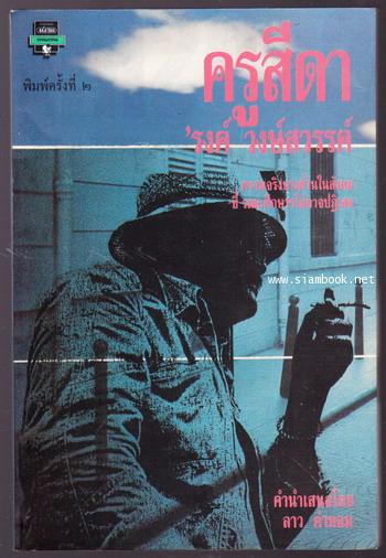 ครูสีดา-order 244961-