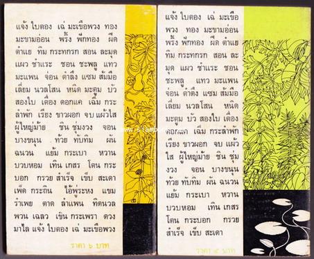 เสเพลบอยชาวไร่-ผู้มียี่เกในหัวใจ (2เล่มชุด)-พิมพ์ครั้งแรก-*หนังสือดีร้อยเล่มที่คนไทยควรอ่าน*-order 2 1
