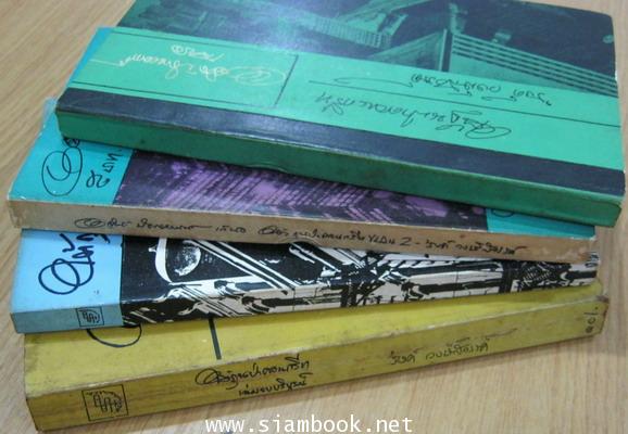 ใต้ถุนป่าคอนกรีต ขบวน1-4 (ครบชุด)-order 244962- 5