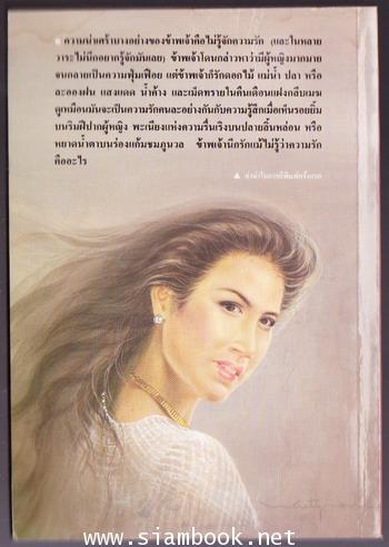 น้ำค้างเปื้อนแดด *หนังสือโดนน้ำ* 1