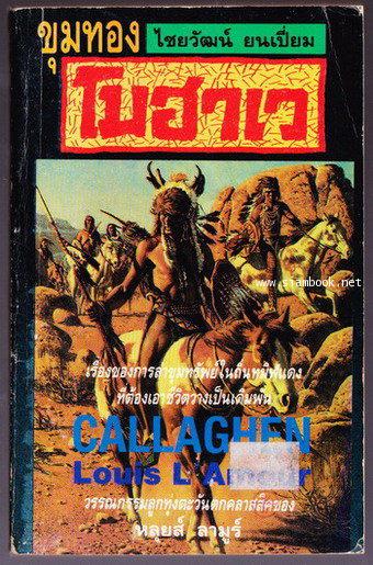 ขุมทองโมฮาเว (Callaghen)