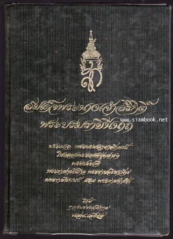 สมเด็จพระนางเจ้าสิริกิติ์ พระบรมราชินีนาถ