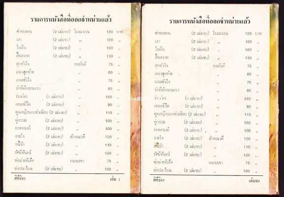 สิคีริยา (2เล่มชุด) 1