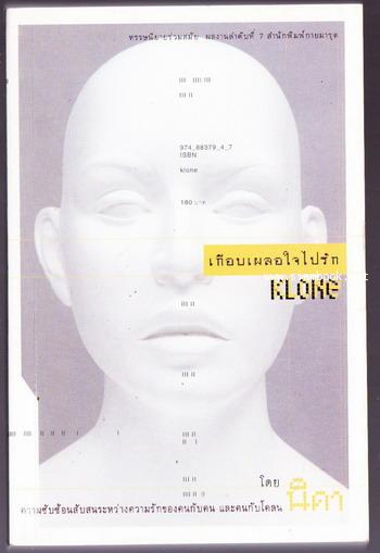 เกือบเผลอใจไปรัก KLONE