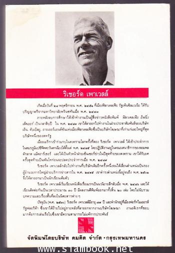 ตกกระไดพลอยโจน (Don Quixote U.S.A) 1