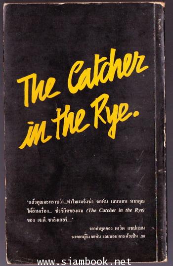 ชั่วชีวิตของผม (The Catcher in the Rye) *หนังสือดีในรอบศตวรรษ* 1