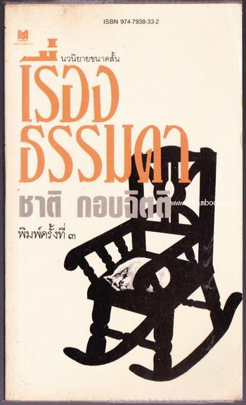 เรื่องธรรมดา