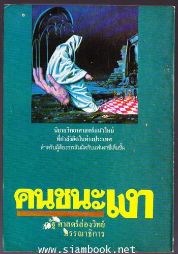 คนชนะเงา 1