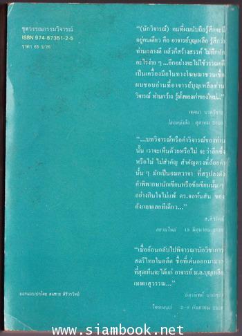 แว่นวรรณกรรม 1