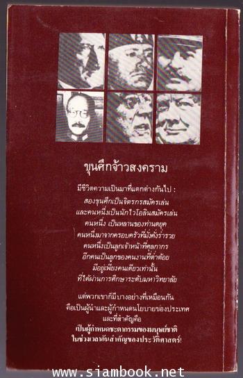 ขุนศึกจ้าวสงคราม 1