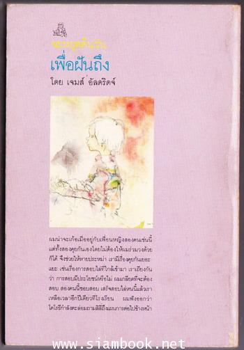 จะหยุดคืนวันเพื่อฝันถึง (The True Story of Lilli Stubeck) 1