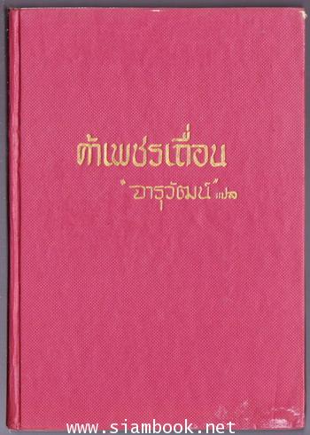 ค้าเพชรเถื่อน (The Diamond Smugglers) 1