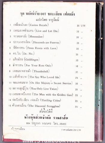 ค้าเพชรเถื่อน (The Diamond Smugglers) 2