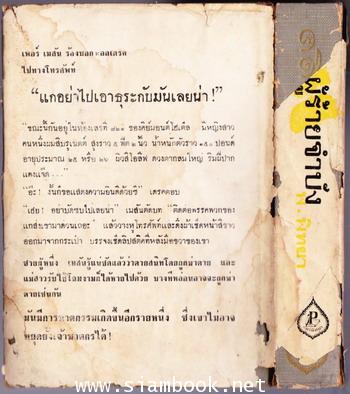 อาชญนิยายชุดยอดทนายนักสืบ (A Perry Mason Mystery) ตอน คดีผู้ร้ายจำบัง 3