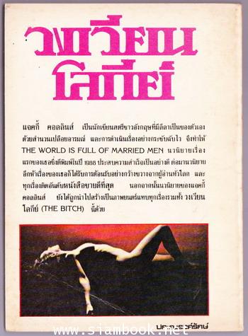 วงเวียนโลกีย์ (The Bitch) 1