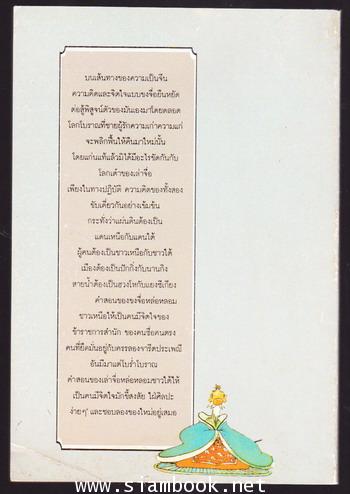 หนังสือชุด ปรัชญาการ์ตูน - คำสอนของขงจื่อ (The Sayings of Confucius) 1