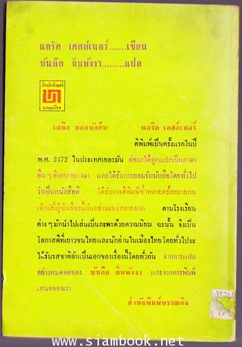 เอมิลยอดนักสืบ (Emil and the Detectives) 1