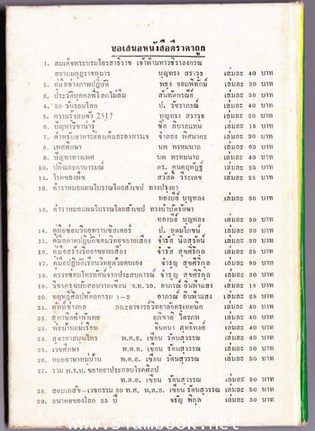 สูตรยาสมุนไพร สูตรฝึกพลังแสง สูตรรักษากายิกโรค-เจตสิกโรค (ฉบับปรับปรุงใหม่) 1