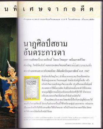 National GeoGraphic เดือนกันยายน 2544 ภาพเก่าครูโขน 1