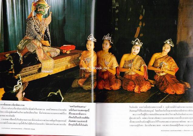 National GeoGraphic เดือนกันยายน 2544 ภาพเก่าครูโขน 2