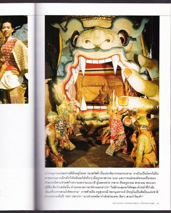 National GeoGraphic เดือนกันยายน 2544 ภาพเก่าครูโขน 3
