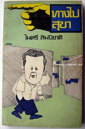 ทางไปสุขา