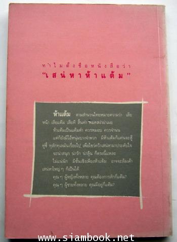 เสน่หาห้าแต้ม 1