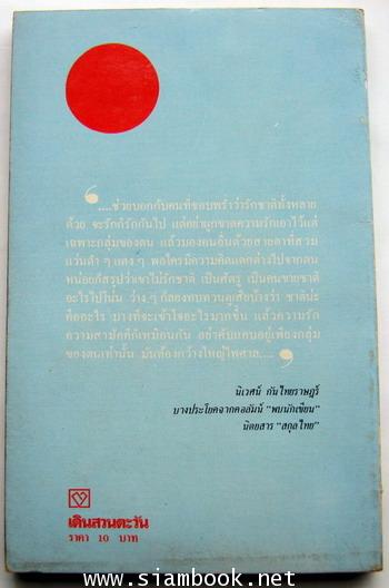 เดินสวนตะวัน 1