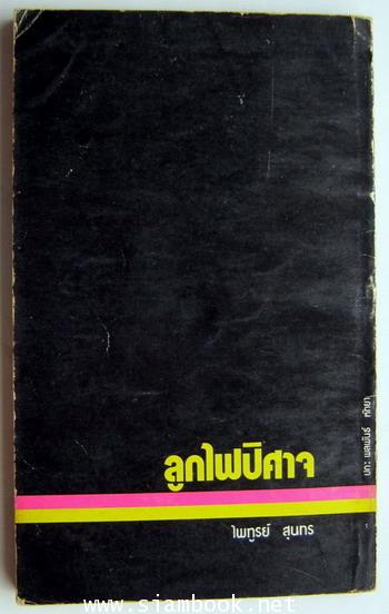 ลูกไฟปีศาจ 1