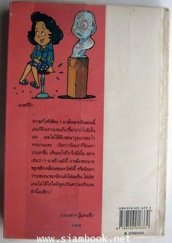 เลขานินทานาย 1