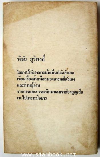 ปลัดพิชัย 1