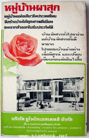 สวรรค์ในบ้านจัดสรร 1