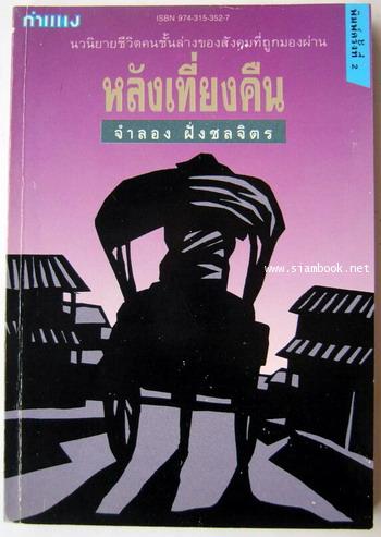 หลังเที่ยงคืน