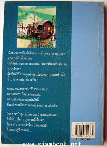 คนแสนแสบ 1