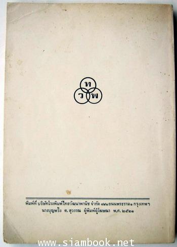 แมงมุมเพื่อนรัก (Charlotte\'s Web) แปลโดย มัลลิกา 1