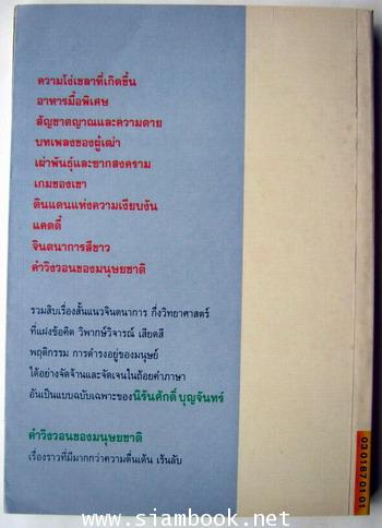 คำวิงวอนของมนุษยชาติ *หนังสือดีวิทยาศาสตร์88เล่ม* 1