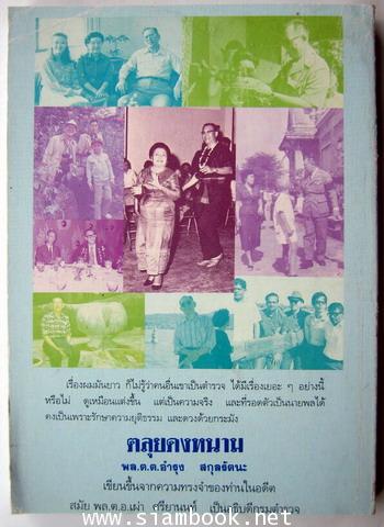 ตลุยดงหนามตอนที่๑วัยวุ่น -มีลายเซ็นต์ผู้เขียน- 1