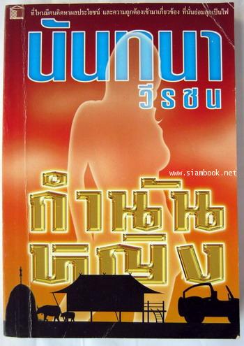 กำนันหญิง