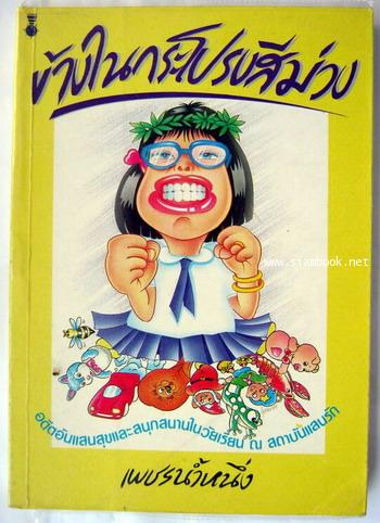 ข้างในกระโปรงสีม่วง