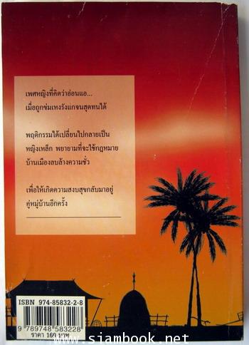 กำนันหญิง 1