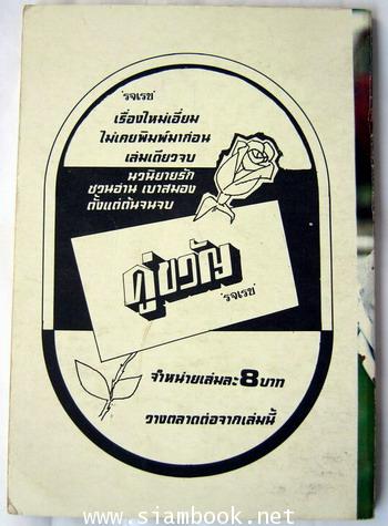 เนื้อคู่ 1