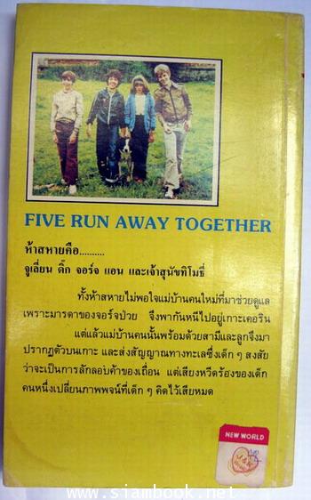 ห้าสหายผจญภัย เล่ม 3 ตอน โจรเรียกค่าไถ่ (Five Run Away Together) 1