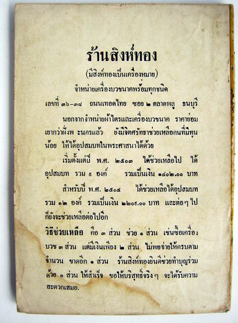 ตำราฤๅษีดัดตน / อาจารย์สิงห์ทอง 2