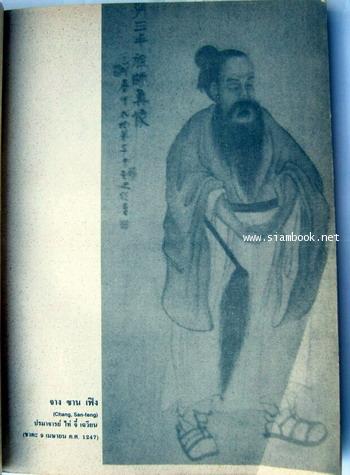มวยไทเก็ก (Tai Chi Chuan) (คราวพิมพ์เป็นฉบับโรเนียวในชื่อ ศิลปะมวยไท้-ชี) 1