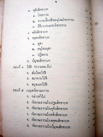 ร่างแนวสอนจรรยา ของกระทรวงกลาโหม สมัยรัชกาลที่7 หนังสืออนุสรณ์ ขุนธารีรัถการพ์ (สุเมธ ธารีรัถการพ์) 3