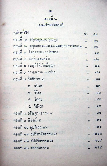 ร่างแนวสอนจรรยา ของกระทรวงกลาโหม สมัยรัชกาลที่7 หนังสืออนุสรณ์ ขุนธารีรัถการพ์ (สุเมธ ธารีรัถการพ์) 4