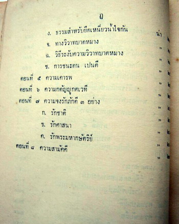 ร่างแนวสอนจรรยา ของกระทรวงกลาโหม สมัยรัชกาลที่7 หนังสืออนุสรณ์ ขุนธารีรัถการพ์ (สุเมธ ธารีรัถการพ์) 7