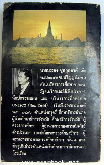 จากพะเยาถึงเจ้าพระยาเล่ม๑ *มีลายเซ็นต์ผู้เขียน* 1