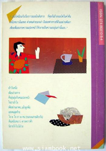 คืนอุ่นอุ่นกับคนแปลกหน้า 1