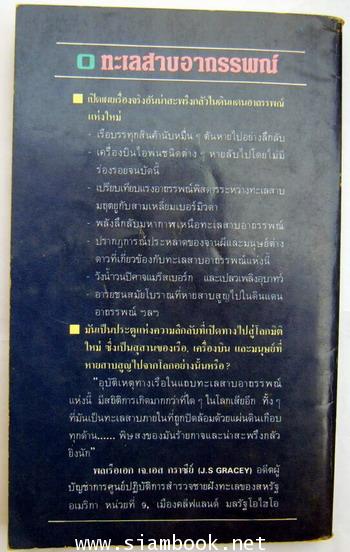 ทะเลสาบอาถรรพณ์ 1